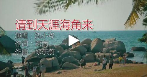 天涯海角歌名,探寻爱情与梦想的终极归宿