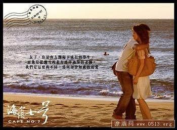 海角七号的七封情书