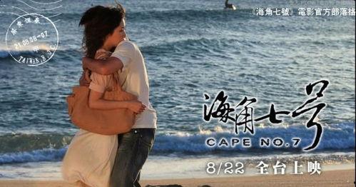 海角七号里的歌曲