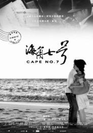无缘海角